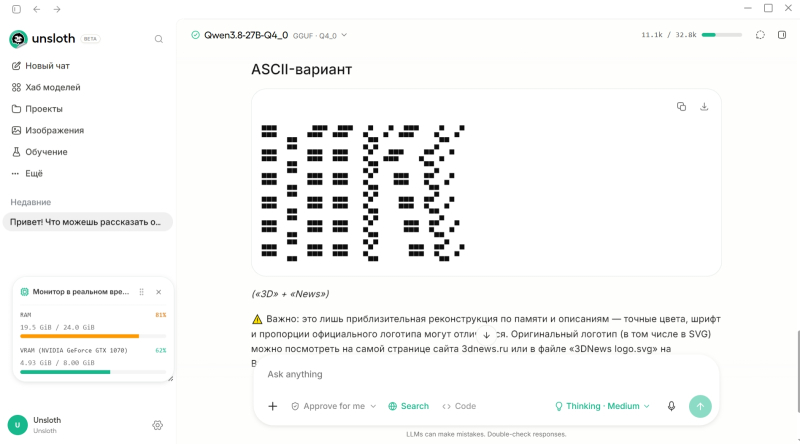 Ставим локальный ИИ на картофелину, или «ChatGPT есть у нас дома!»