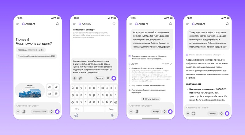 «Алиса AI» получила режим «Эксперт» и теперь сама выбирает ИИ-модель для решения задачи пользователя
