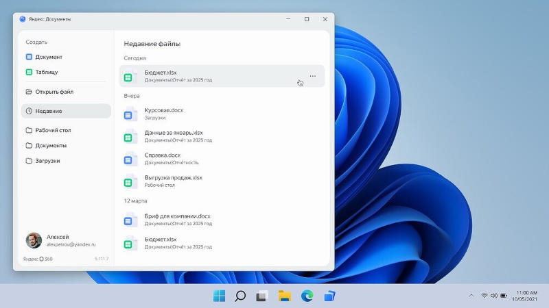 «Яндекс» выпустил свой аналог Microsoft Office — «Документы» работают офлайн, но требуют платную подписку