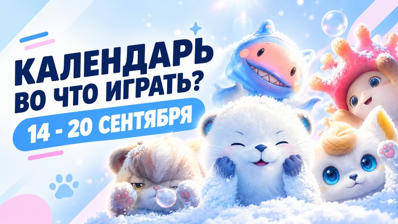 Календарь релизов 14–20 сентября: Marvel’s Wolverine, Active Matter, Blackwood, Aniimo и Woodo