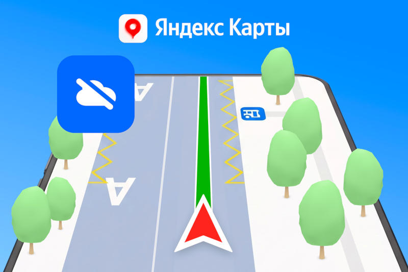 Навигация в «Яндекс Картах» полностью заработала без интернета