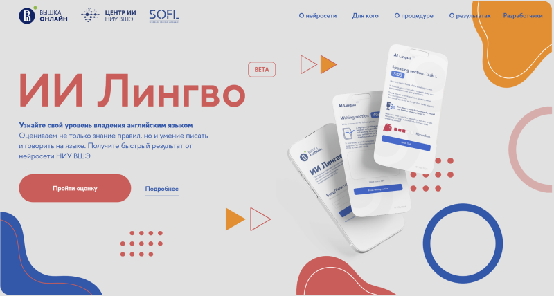 В помощь студенту: обзор российских ИИ-сервисов для учёбы и закрепления знаний