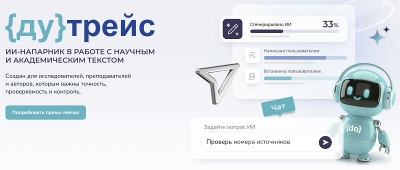 В помощь студенту: обзор российских ИИ-сервисов для учёбы и закрепления знаний