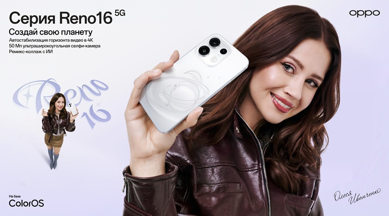 В России стартовали продажи смартфонов Oppo Reno16 с продвинутыми камерами и поддержкой ИИ