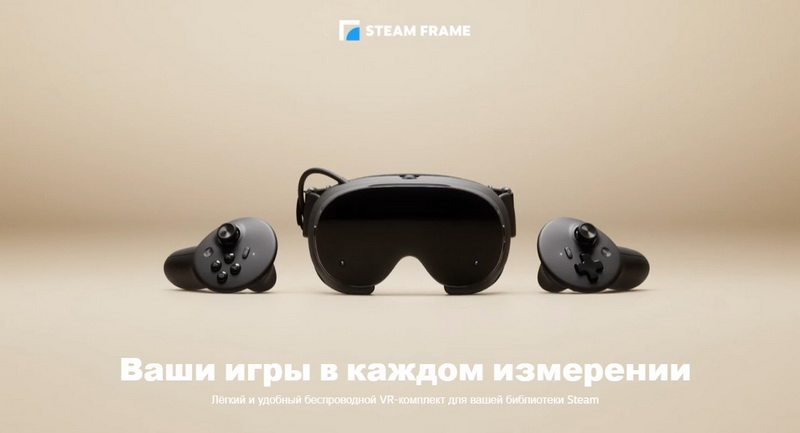 Valve оценила VR-гарнитуру Steam Frame от 59 — для покупки нужно занять очередь